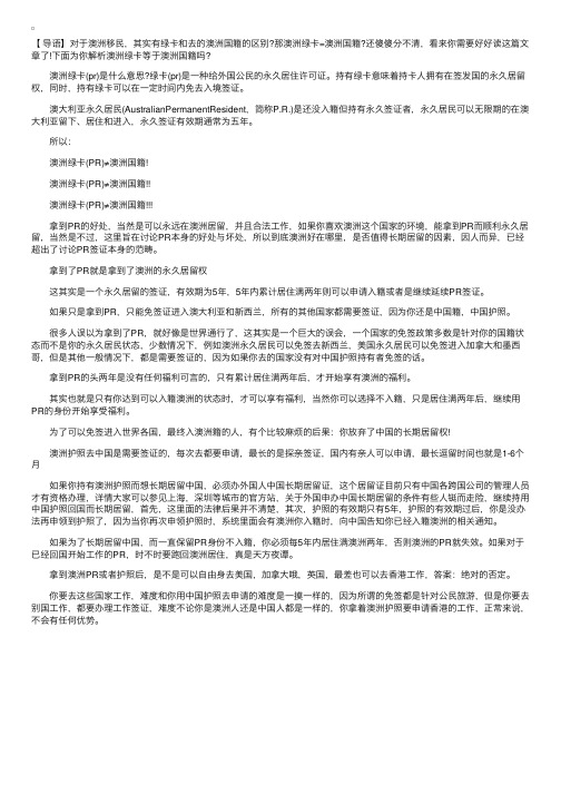 澳洲绿卡等于澳洲国籍吗？有什么区别