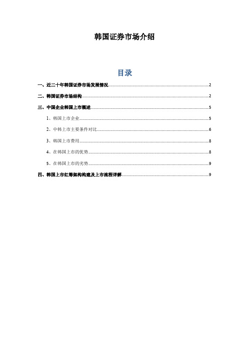 韩国证券市场介绍