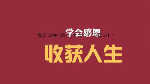 部编五年级上人教《地震中的父与子》胡仲令PPT课件 一等奖新名师优质课获奖比赛公开免费下载