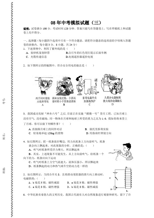 08年中考模拟试题(三)