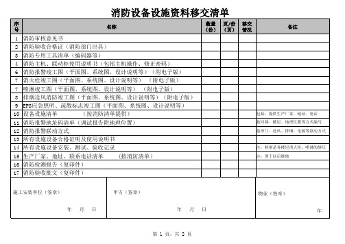 消防移交移表