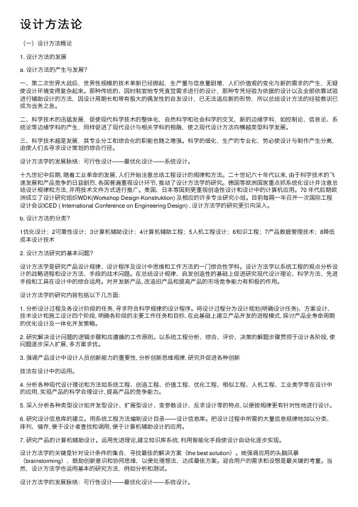 设计方法论——精选推荐