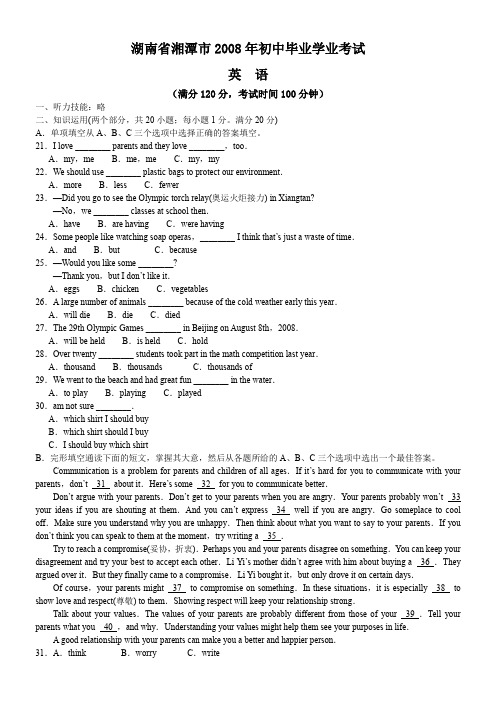 湖南省湘潭市2008年初中毕业学业考试