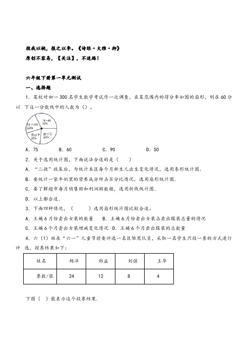 六年级下册数学试题--第一单元测试苏教版(含答案)2022