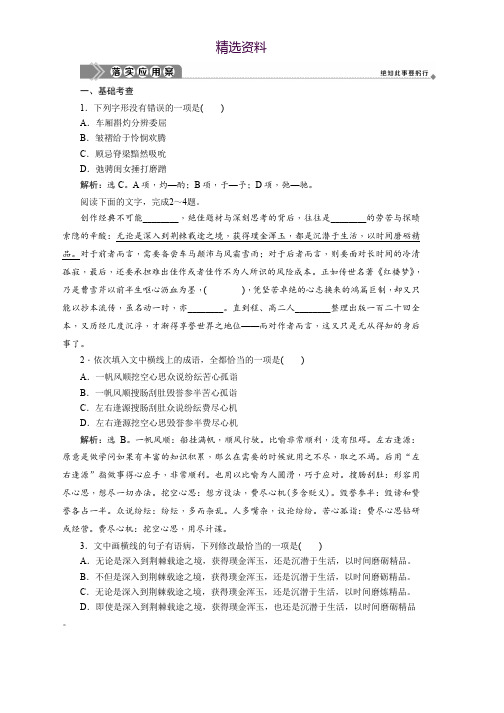 2019-2020新学练考语文同步必修五鲁人版落实应用案：第一单元 3 自读文本 哦香雪 Word版含答案