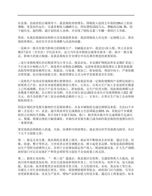 税务系统国税税收可持续增长调研报告