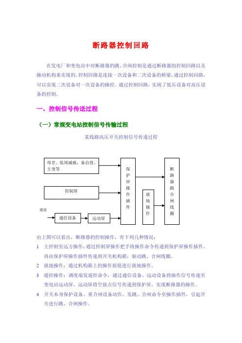 断路器控制回路