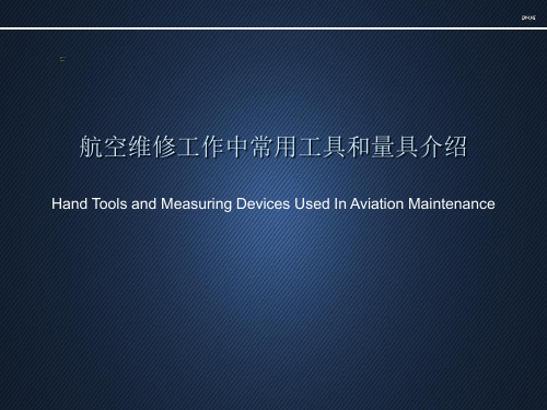 航空维修工作中常用工具和量具ppt课件