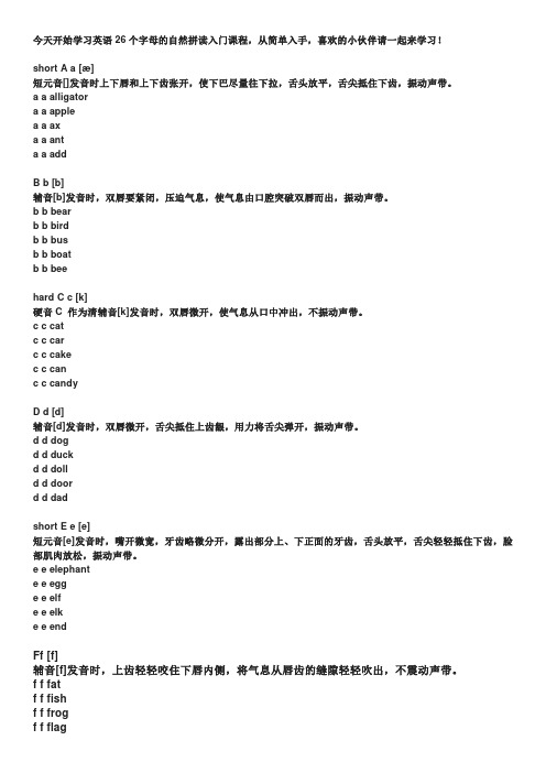 英语26个字母的自然拼读