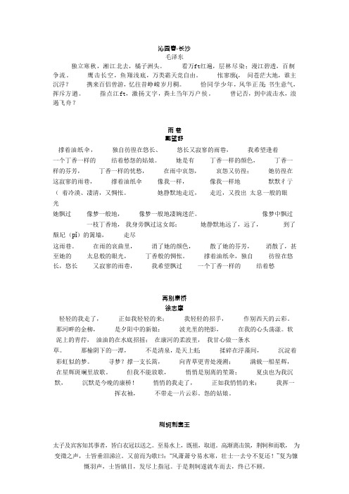 必修一至必修五必背古诗文(可编辑修改word版)