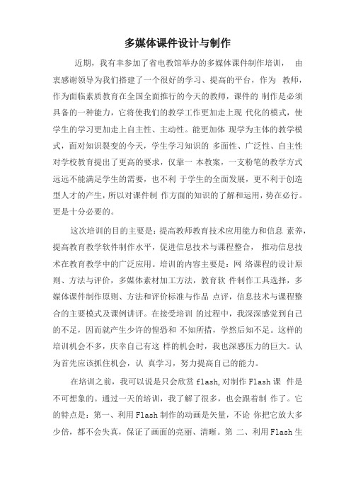 C2创造真实学习情境智慧学习环境多媒体课件设计与制作