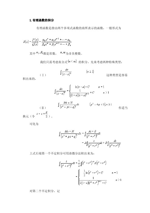 有理函数的积分