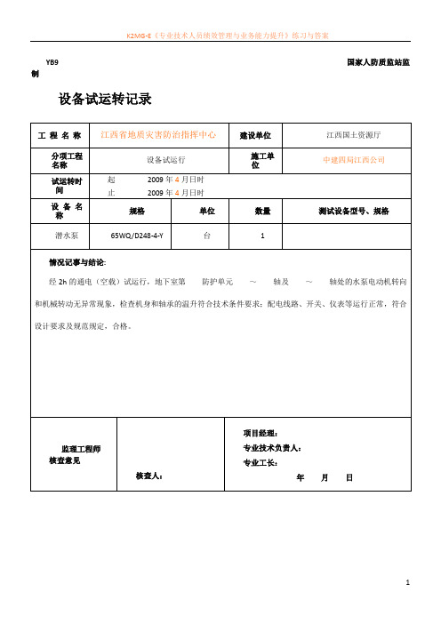 人防 设备试运转记录 填写模板