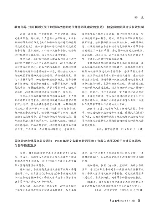 教育部等七部门印发《关于加强和改进新时代师德师风建设的意见》