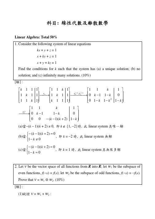 线性代数及离散数学