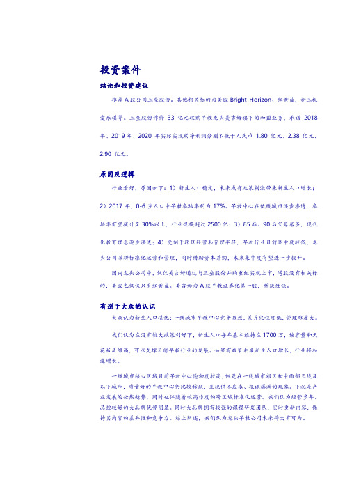 2018年早教行业深度分析报告