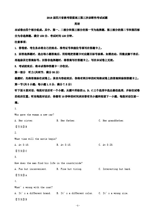 2019届四川省教考联盟高三第三次诊断性考试英语试题(word版)