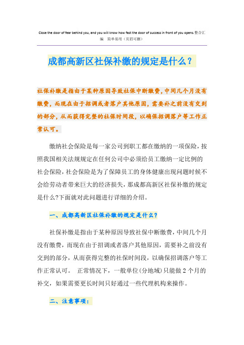 成都高新区社保补缴的规定是什么？