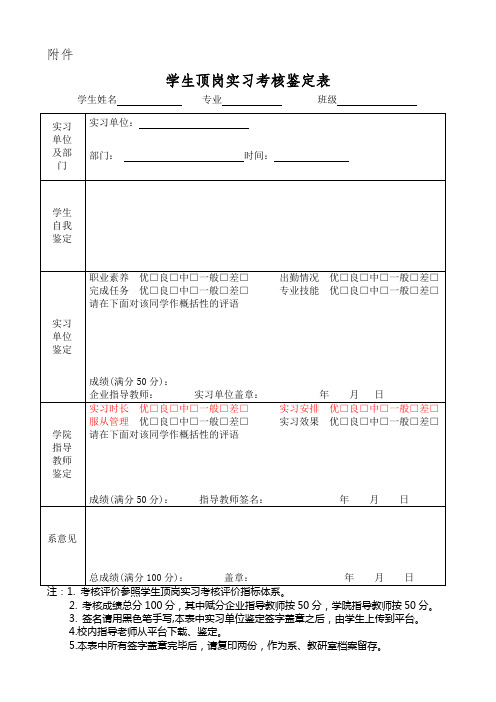 学生顶岗实习考核鉴定表