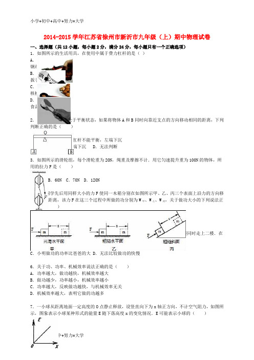 配套K12九年级物理上学期期中试题(含解析) 苏科版1