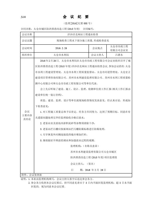 洋沙泾北闸站通水检查会02