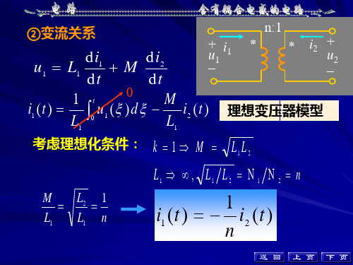 电路 第五版 课件  邱关源   罗先觉第十一章