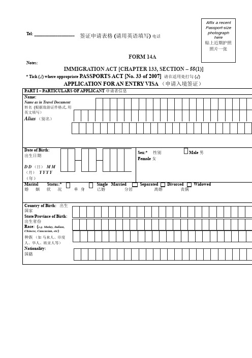 新加坡签证申请表