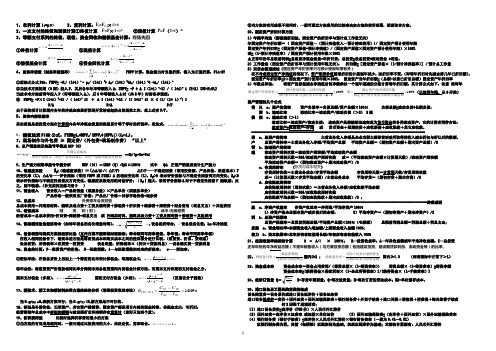 工程经济公式汇总ok_1-2