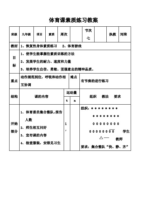 体育课身体素质练习教案课程