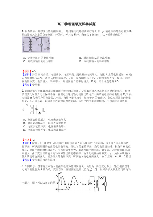 高三物理理想变压器试题
