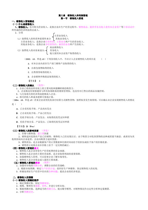 财务管理讲义  第8章讲义