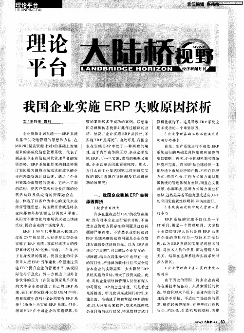 我国企业实施ERP失败原因探析