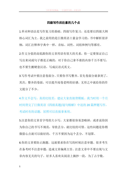 英语四级写作应注意的几个点