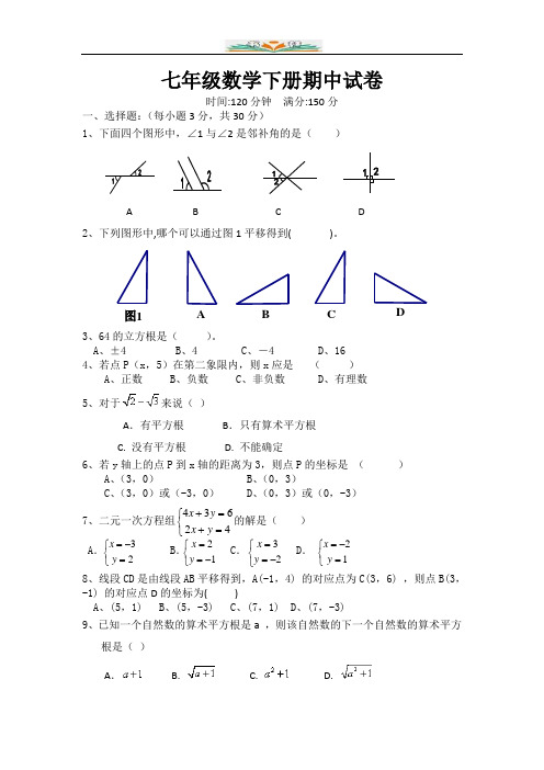 人教版七年级数学下册期中复习试卷3(共5套)