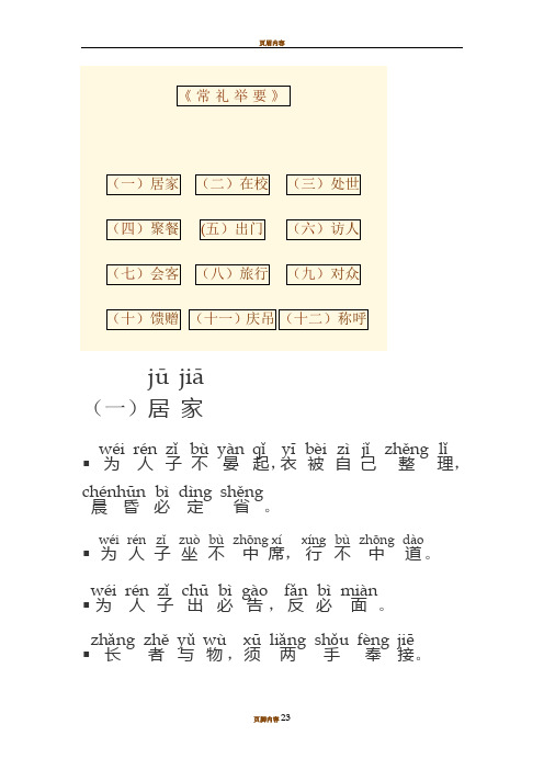 常礼举要大字注音版