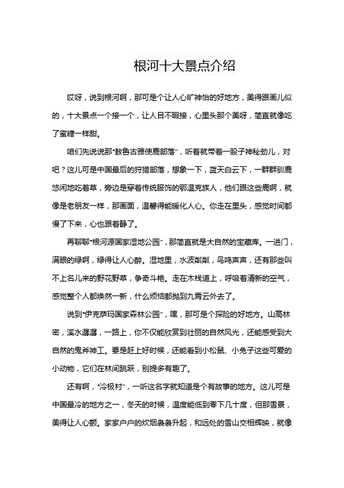 根河十大景点介绍