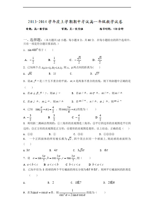 辽宁省东北育才双语学校2019-2020学年高一上学期期中考试数学试题