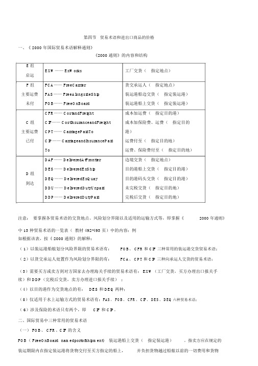 贸易术语和进出口商品的价格