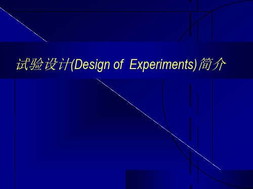 DOE简介(经典方法)