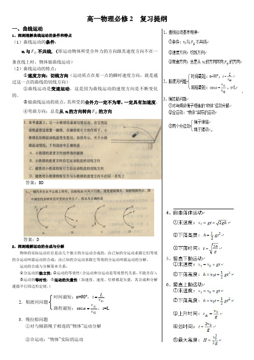 高一物理必修复习提纲加典型例题分析