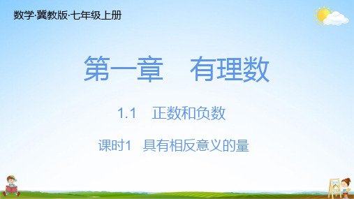 冀教版七年级数学上册 第一章 期末复习 练习题教学课件PPT初一公开课