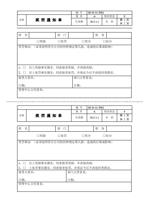 奖罚通知单