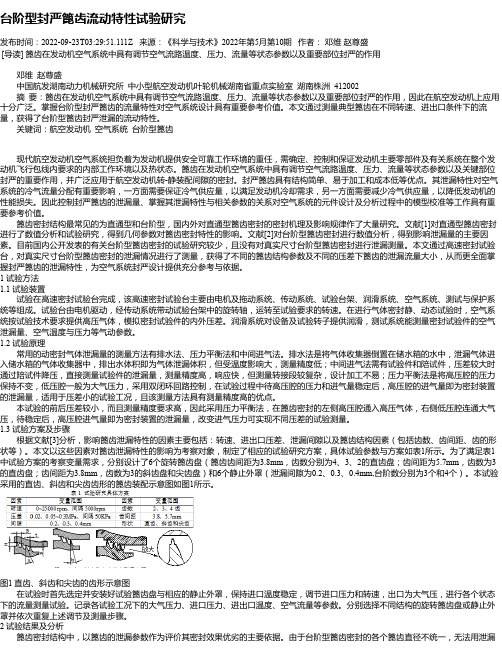 台阶型封严篦齿流动特性试验研究