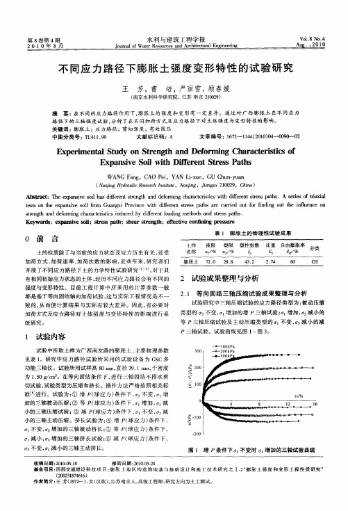 不同应力路径下膨胀土强度变形特性的试验研究