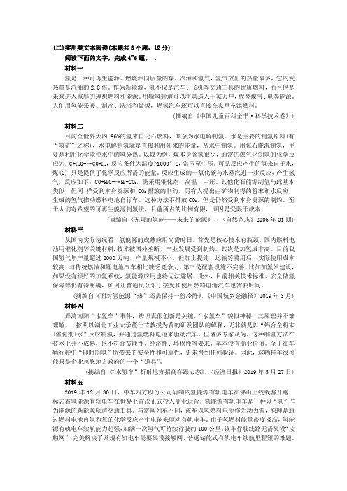 实用类文本氢能源有轨电车阅读练习及答案