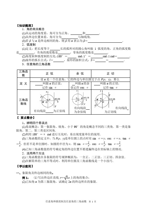 任意角的概念与弧度制.任意角的三角函数