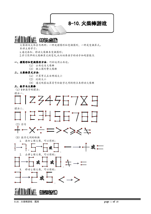 小学奥数教程-火柴棒游戏 教师版 (173) 全国通用(含答案)