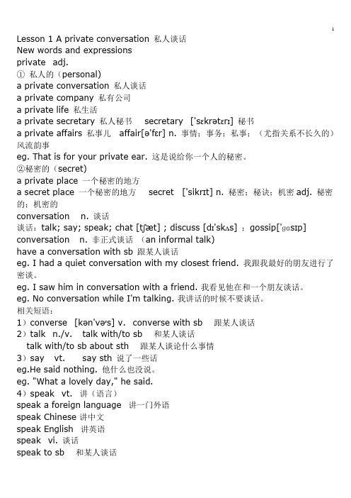 裕兴新概念英语第二册笔记-第01课精排资料