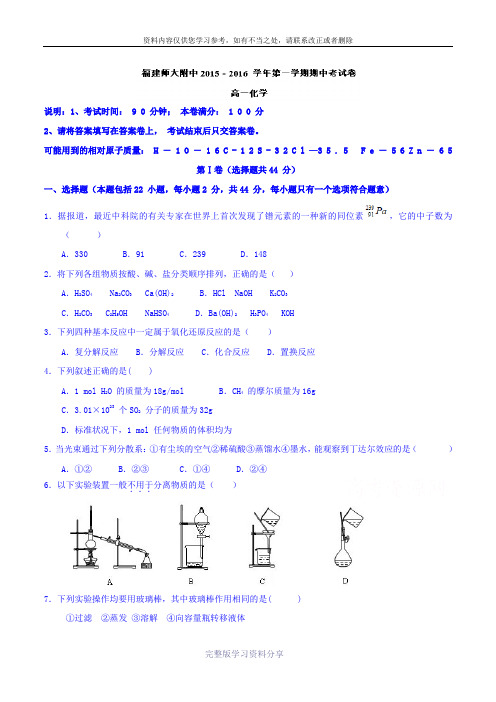 福建省师范大学附属中学2015-2016学年高一上学期期中考试化学试题