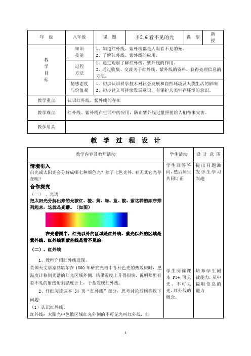 0726.人教版物理八年级上册2.6 看不见的光教案